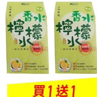 【茂格生機】香水檸檬水40g/盒(買1送1共2盒-乾燥檸檬乾)