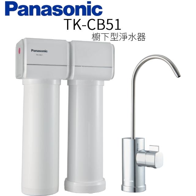 【Panasonic 國際牌】櫥下型淨水器(TK-CB51)