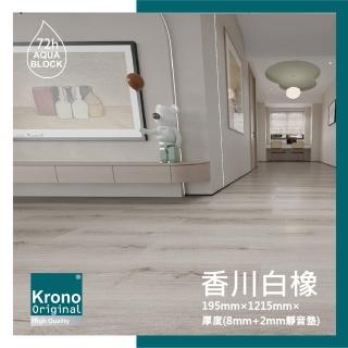 【美樂蒂】德國KRONO ORIGINAL 卡扣式超耐磨地板-0.8坪/箱- 香川白橡(AC5耐磨商用等級72H防水)