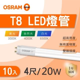 【Osram 歐司朗】LED T8 4尺 20W 燈管 白光 黃光 自然光 10入組(LED LED 20W 燈管 全電壓)