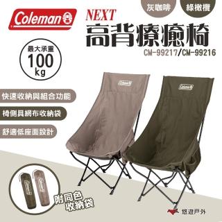 【Coleman】NEXT高背療癒椅 CM-99216/17(悠遊戶外)