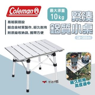 【Coleman】緊湊鋁質小桌 CM-38844 露營桌(悠遊戶外)