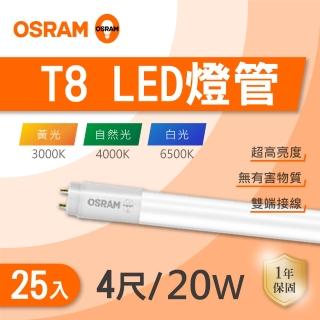 【Osram 歐司朗】LED T8 4尺 20W 燈管 白光 黃光 自然光 25入組(LED LED 20W 燈管 全電壓)