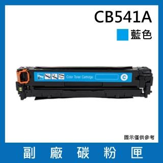 CB541A/125A 副廠藍色碳粉匣(適用機型HP Color LaserJet CM1312 / CM1312nfi / CP1215 / CP1515n/CP1518ni)
