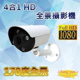 【昌運監視器】200萬畫素 4合1 1.8mm HD 170度管型全景攝影機 4顆紅外線LED