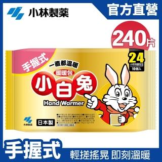 【小林製藥】小白兔24H手握式暖暖包 10片/包 x24包(共240片 箱購)