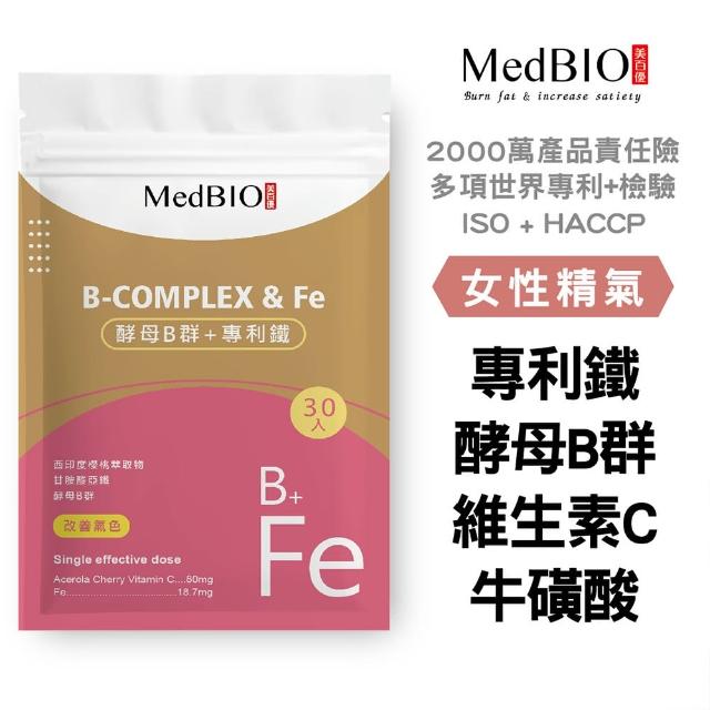 【MedBIO美百優】酵母B群+專利鐵一入30粒(健康維持 營養補給 精神旺盛)