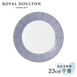 【Royal Doulton 皇家道爾頓】海洋23cm平盤(沙紋)