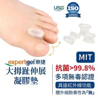 【Expertgel】台灣製 預防拇指外翻護墊 一盒(分趾器 拇指外翻 拇趾護趾套)