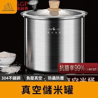 【負壓真空】SSGP304不鏽鋼米桶米桶 保鮮桶 飼料桶 儲米箱 防蟲防潮裝米桶 米缸 儲米盒(不米桶)