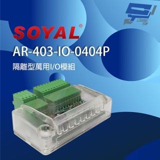 【SOYAL】AR-403-IO-0404P E3 DO*4 DI*4 光耦合隔離型IO模組 昌運監視器
