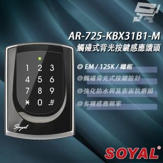 【SOYAL】AR-725-K AR-725K E1 125K EM 亮黑 鐵框 按鍵鍵盤門禁讀頭 觸碰式背光按鍵感應讀頭 昌運監視器