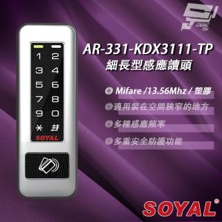 【SOYAL】AR-331-K AR-331K E4 Mifare MF 塑膠 按鍵鍵盤門禁讀頭 細長型感應讀頭 昌運監視器