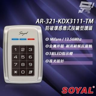 【SOYAL】AR-321-K AR-321K E1 Mifare MF 銀色 按鍵鍵盤門禁讀頭 防破壞感應式按鍵型讀頭 昌運監視器