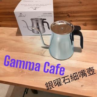 【愛鴨咖啡】 Gamma Cafe 銀曜石霧面鶴嘴手沖壺+專利溫度計孔設計 850ml