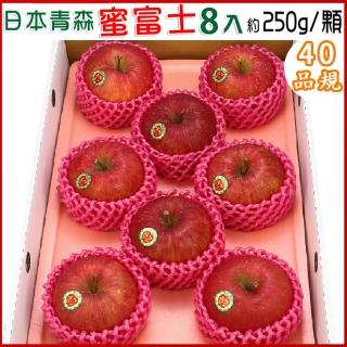 【愛蜜果】日本青森蘋果8顆 #40品規分裝禮盒X1盒(約2公斤+-5%/盒_ 蜜富士蘋果)