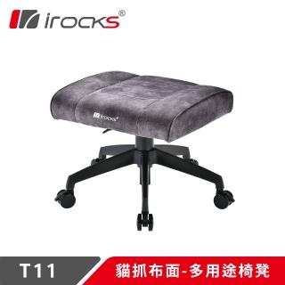 【i-Rocks】T11 貓抓布多用途椅凳 腳凳