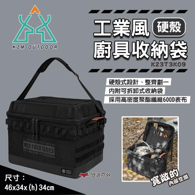 【KZM】工業風硬殼廚具收納袋K23T3K09(悠遊戶外)