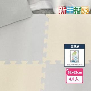 【新生活家】超厚保護2.4cm巧拼地墊-莫蘭迪四色任選62x62(4入)
