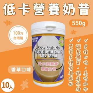 【BILLPAIS】低卡(低熱量)香草-營養奶昔-10瓶/組(550公克/瓶-熱量10)