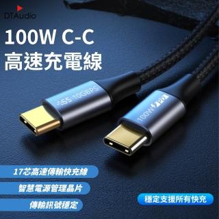 【支援快充】100W 雙Type-C 1.5M(高速傳輸充電線 USB3.2 17芯 傳輸線 充電線)