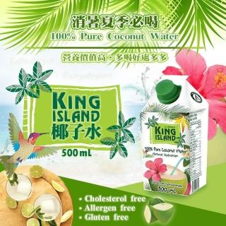 【泰國King Island】 椰子水 500mlx3瓶