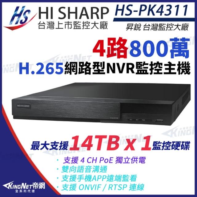 【KINGNET】昇銳 HI-SHARP800萬 H.265 4K 4路 雙向語音 PoE NVR 網路型錄影主機(HS-PK4311)