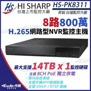 【KINGNET】昇銳 HI-SHARP 800萬 H.265 4K 8路 雙向語音 PoE NVR 網路型錄影主機(HS-PK8311)