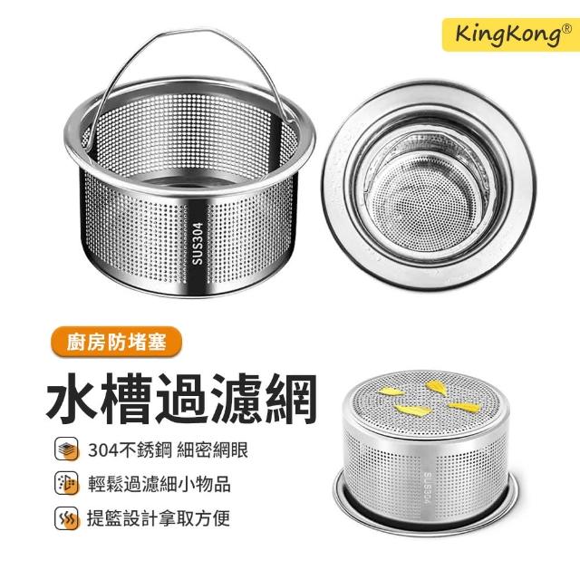 【kingkong】304不鏽鋼廚房水槽手提過濾網(防堵  菜渣過濾 排水口濾網)