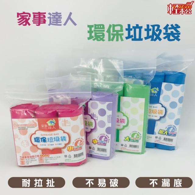 【Easygoo 輕鬆】家事達人環保垃圾袋500g