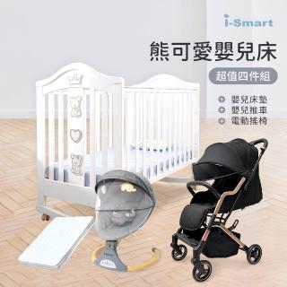 【i-smart】熊可愛多功能嬰兒床+杜邦床墊8公分+自動搖椅+嬰兒推車(豪華四件組)