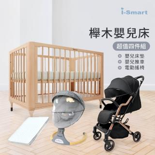 【i-smart】原生初紋櫸木嬰兒床+杜邦防蹣透氣墊+自動安撫搖椅+嬰兒推車(豪華四件組)