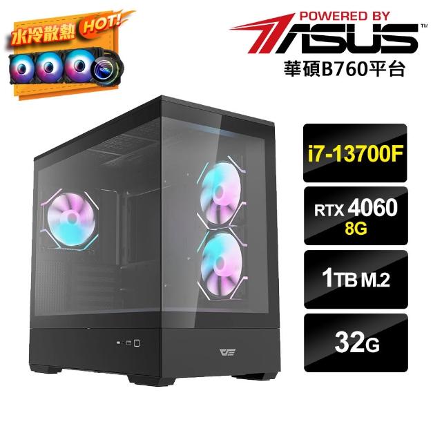 【華碩平台】i7十六核GeForce RTX 4060{暗i7PS-4}水冷電競電腦(i7-13700F/B760/32G/1TB_M.2)