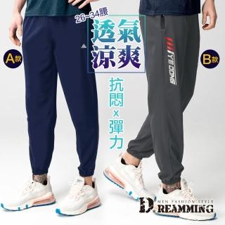 【Dreamming】透氣涼爽運動休閒長褲 輕薄 吸濕排汗(共二款-SET用)