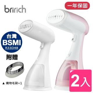 【bririch】2入升級大功率大蒸氣手持掛燙機-SW02(掛燙/平燙二用 R33D48)