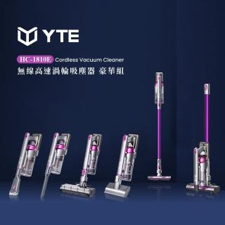 【TiDdi系列- YTE】無線高速除吸塵器 豪華組(HC-1810E)