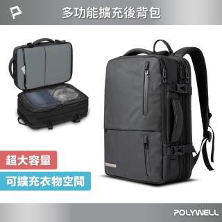 【POLYWELL】商務旅行用後背包 17.3吋 可擴充 /黑色