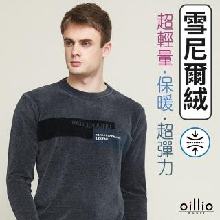【oillio 歐洲貴族】男裝 長袖超輕盈針織衫 新紡紗雪尼爾絨 蓄熱保暖 經典款式(灰色 法國品牌)
