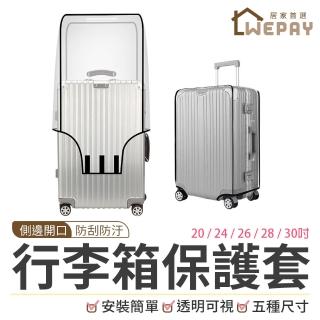 【WEPAY居家首選】行李箱保護套(透明行李保護套 行李箱袋 防塵罩 防刮套)