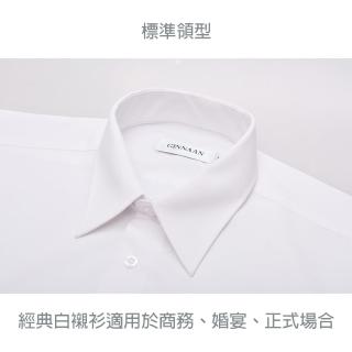 【GINNAAN】經典商務白長襯衫B29601