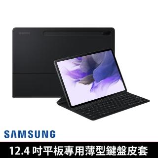 【SAMSUNG 三星】12.4吋平板專用薄型鍵盤皮套(適用於 Tab S8+、Tab S7+、Tab S7 FE)