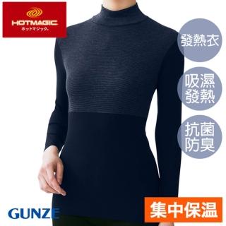 【Gunze 郡是】集中型保暖高領發熱衣-藍(MH9445-NBL)