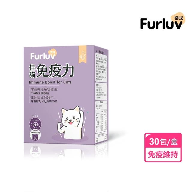 【Furluv 樂球】佳貓免疫力 1盒組(免疫維持/健康好體質)
