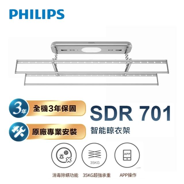 【Philips 飛利浦】SDR 701 智能晾衣架/曬衣架(#消毒 #除 #電動 #遙控)