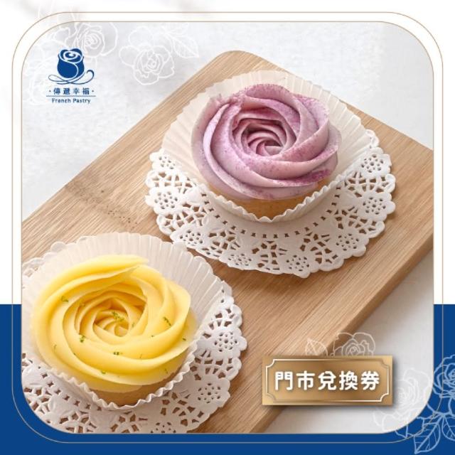 【傳遞幸福】玫瑰檸檬塔+玫瑰香芋塔(單顆包裝)
