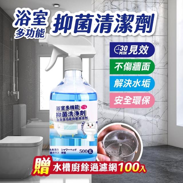 【JUXIN】浴室多功能抑菌清潔劑贈水槽過濾網袋100入(磁磚防霉 水垢 除尿漬 除霉 清潔劑)