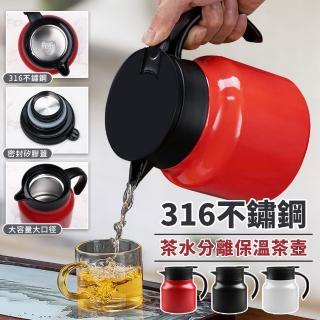 【EZlife】316不鏽鋼茶水分離大容量保溫燜茶壺(1000ml)