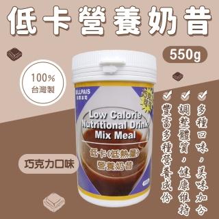 【BILLPAIS】低卡(低熱量)營養奶昔-巧克力口味(550公克/瓶-熱量9.6)