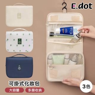 【E.dot】可吊掛多層收納袋/化妝包/盥洗包