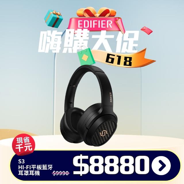 【EDIFIER】EDIFIER S3 Hi-Fi平板藍牙耳罩耳機(Hi-Res認證/高通驍龍/專屬app)